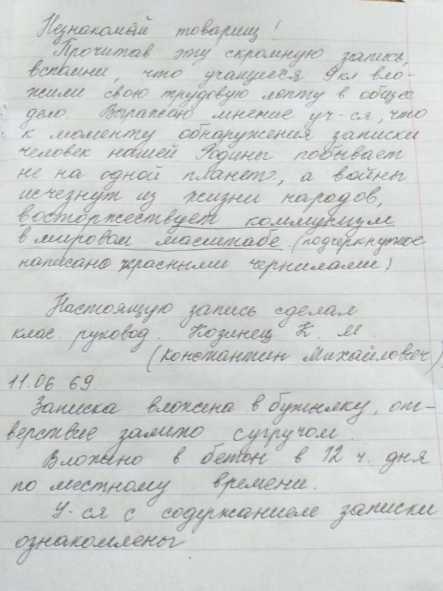 Письмо времени. Письмо для капсулы времени. Капсула времени примеры. Капсула времени в школу для писем.