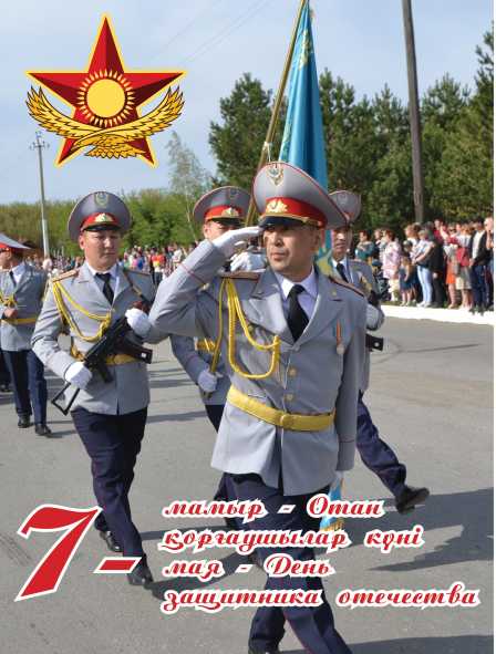 7 мая можно. 7 Май праздник. С 7 мая день защитника. 7 Мая картинки. 7 Мая праздник в Казахстане.